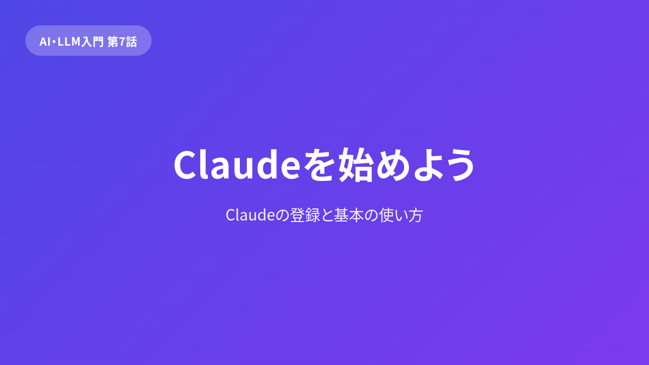AI 基礎「AIと話す」