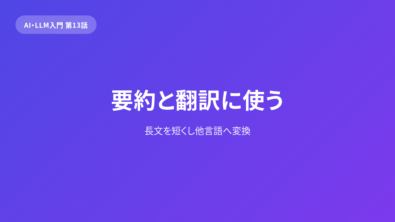 AI 応用「AIを仕事に」