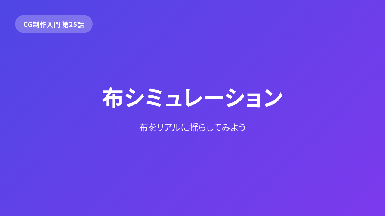 CG 展望「動かして表現」