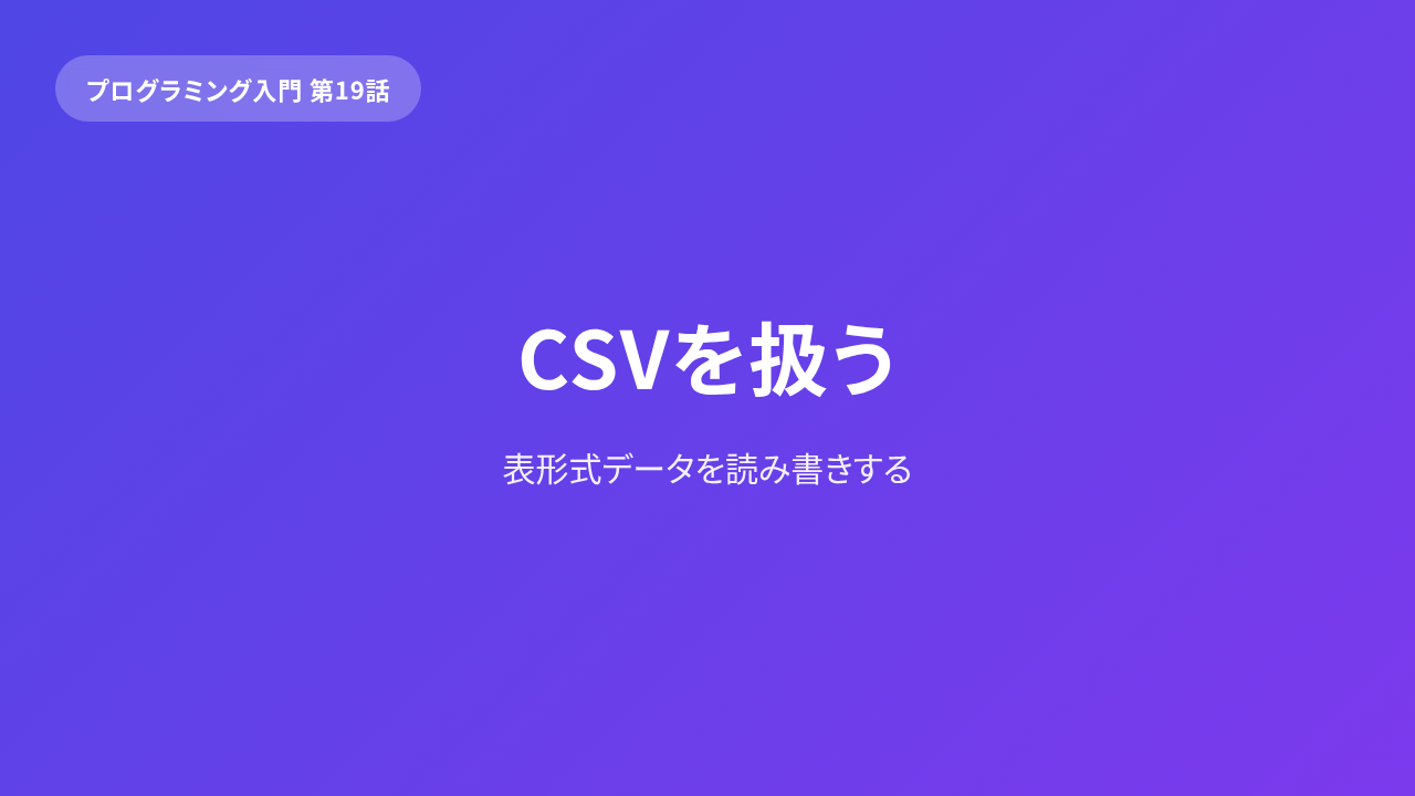 プログラミング 発展「現実の問題に挑む」