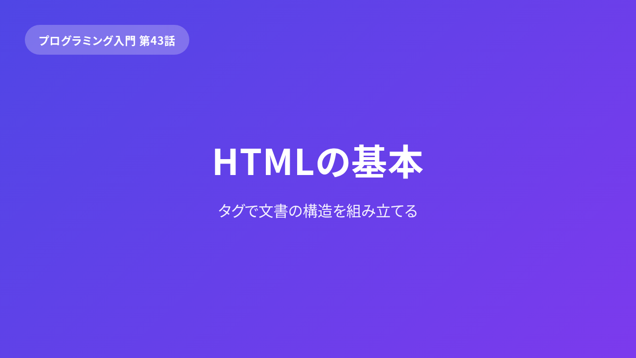 Web基礎「画面を作る」